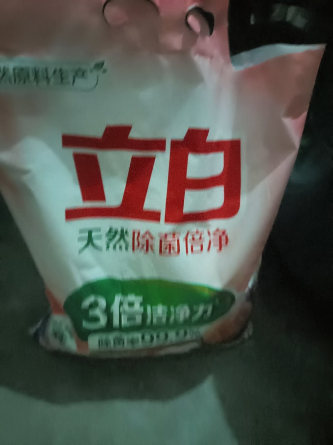 立白洗衣粉