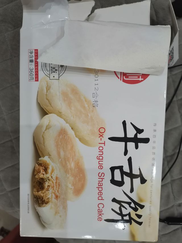 极力推荐稻香村牛舌饼！