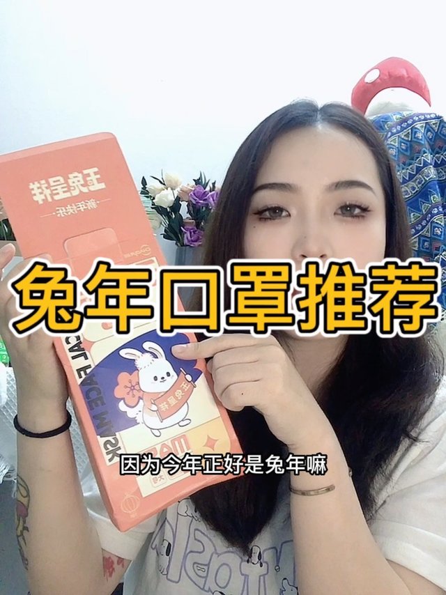 兔年口罩推荐，哈哈，别再说，你没有口罩了