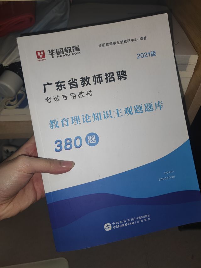 备战教编的书籍推荐分享