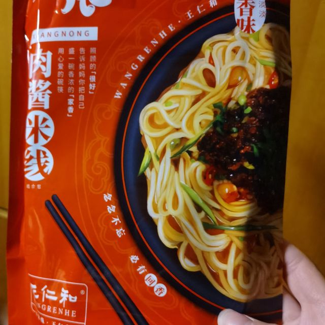 肉酱米线