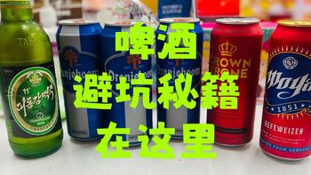 喝了二十多款啤酒以后，悟到了啤酒的避免坑秘籍，推荐5款好啤酒（亲测~）