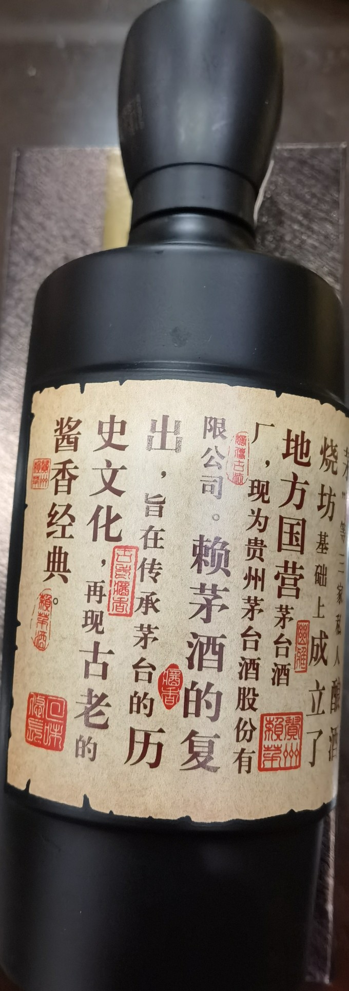 赖茅白酒