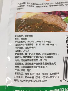 9.8元包邮2包的莲花黑胡椒粉炒菜真的很香！