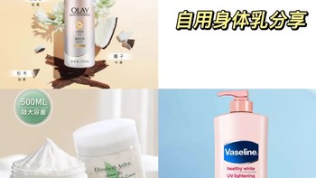 好好选的身体乳不会让你白费功夫！(二)