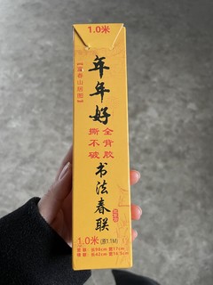 让我看看是谁的对联这么精致