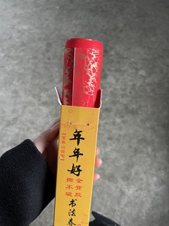 让我看看是谁的对联这么精致