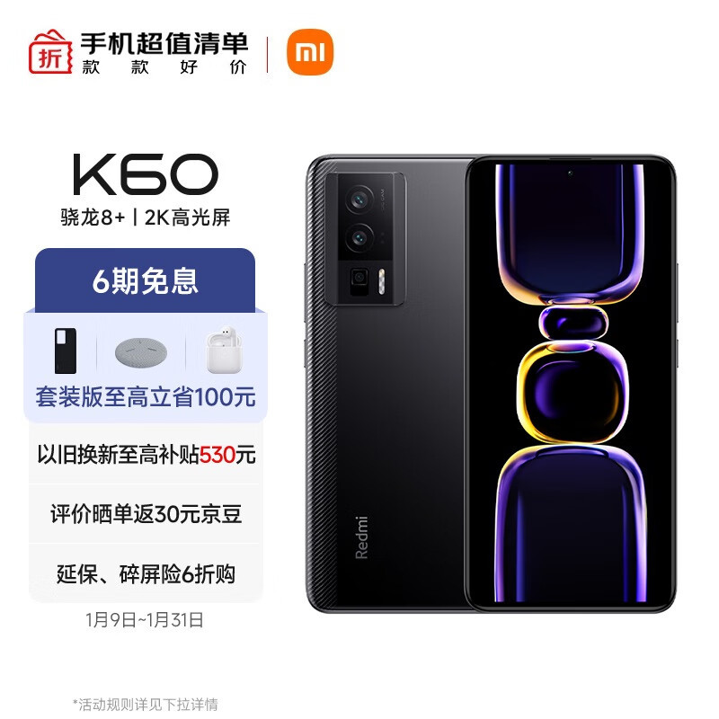 16GB+256GB跌至2719元，骁龙8+、150W闪充，超越红米K60？