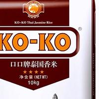 最爱的泰国香米， koko