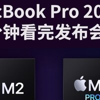 新款的MacBook Pro 14/16 一分钟看完发布会