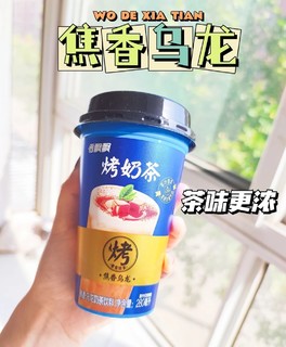 香飘飘的烤奶茶也太好喝了