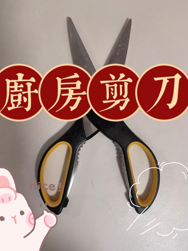 厨房用剪刀推荐