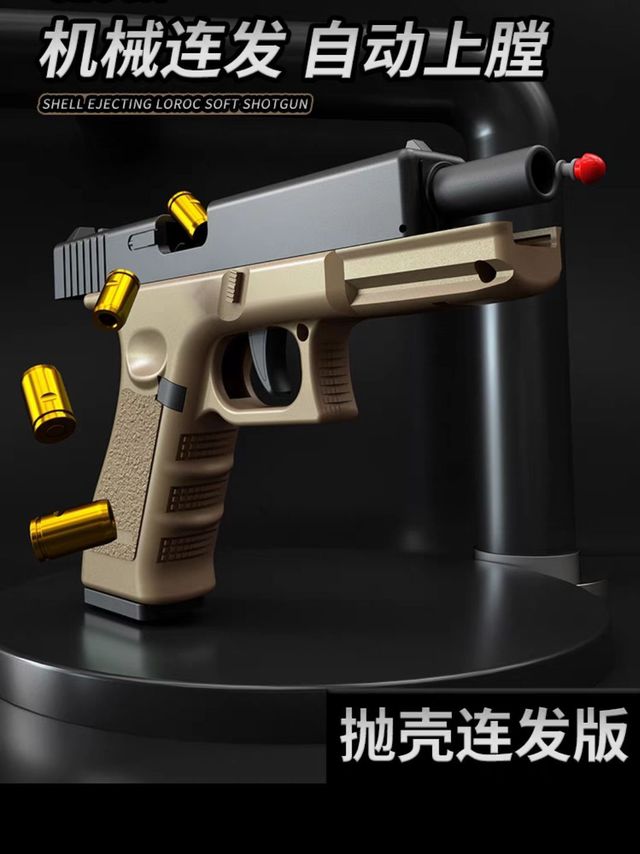 格洛克自动回膛抛壳连发玩具空挂反吹软弹枪