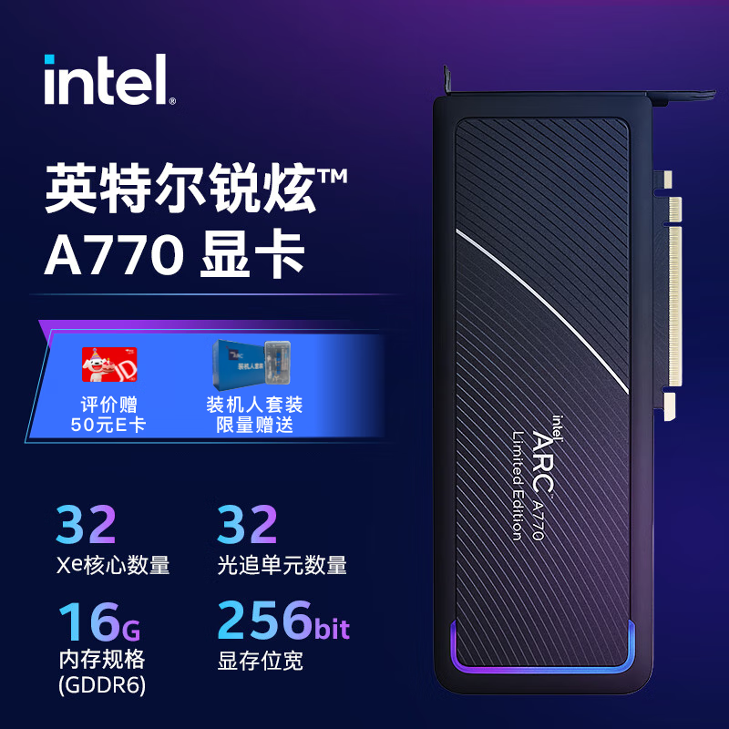 十年的布局，面向未来的新挑战者，Intel ARC A770评测