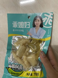 最喜欢吃的山椒凤爪