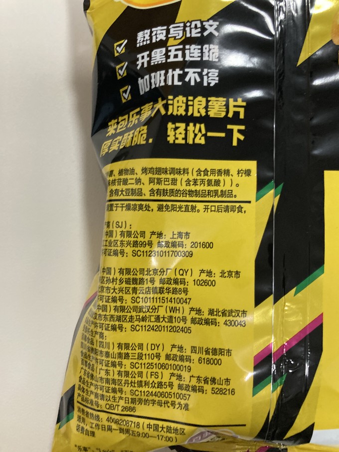 乐事膨化食品