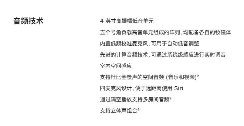 苹果发布新款 HomePod（第二代）智能音箱，支持空间感应、S7芯片+5单元、温湿度监测