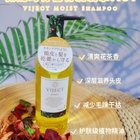 2023年好物分享：小众但好用，干枯头发挚爱——日本VIJECT薇婕珂特植物洗发水M01