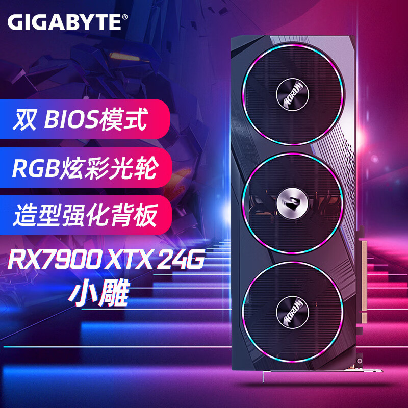 A卡战未来，技嘉RX 7900 XTX 24G小雕上市，AMD卡皇展现超强实力！