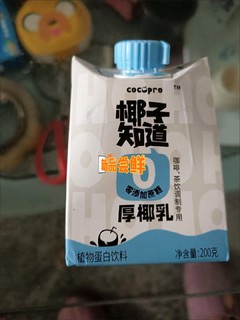 椰子知道厚椰乳真的是超级无敌的好喝