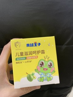 小时候最喜欢的青蛙王子面霜