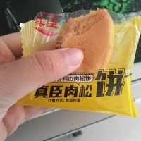 我真的太爱吃肉松饼饼了