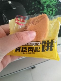 我真的太爱吃肉松饼饼了