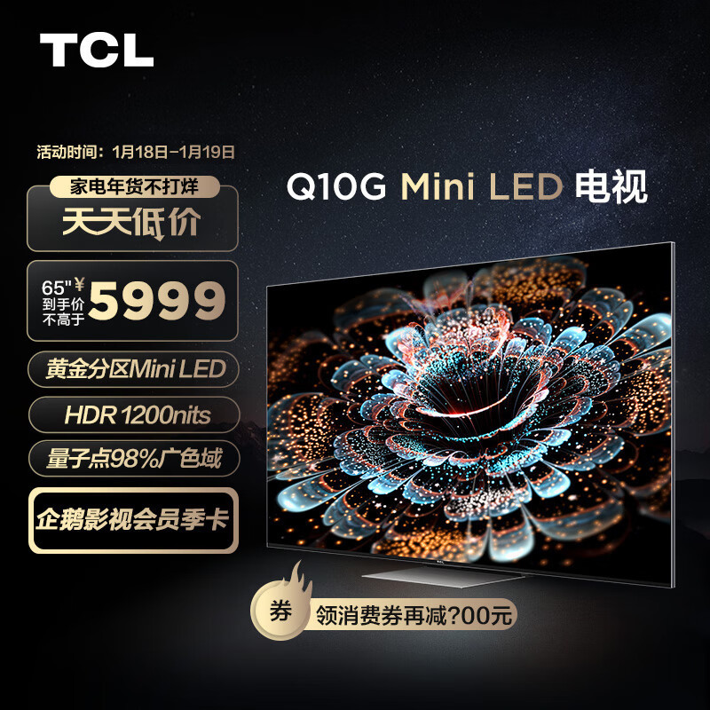 TCL65V8G怎么样？值不值得买？