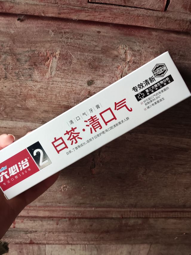 六必治牙膏清火清口气！