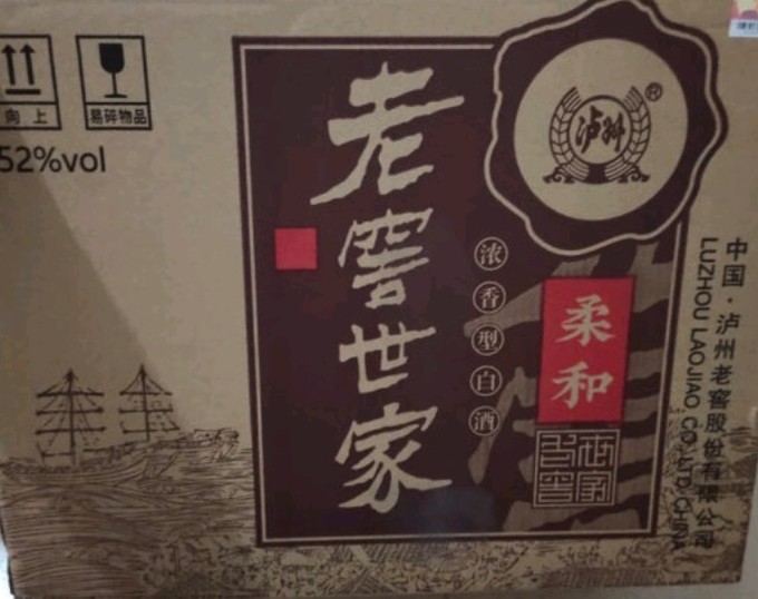 泸州老窖白酒