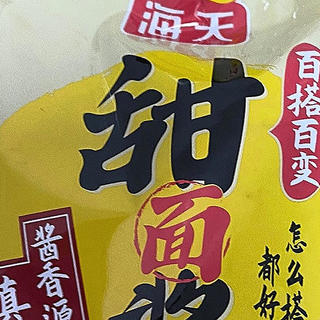 海天的调味品都不错，但甜面酱一般