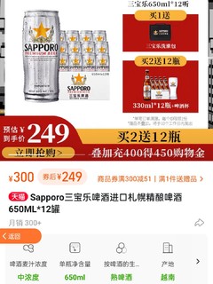 年货开始囤辣！！！ Sapporo三宝乐啤酒进口