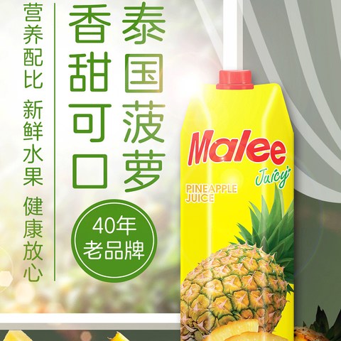 年货采购清单，玛丽（MALEE）泰国进口菠萝汁饮料