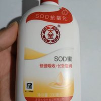 大宝SOD蜜—从小用到大的护肤品