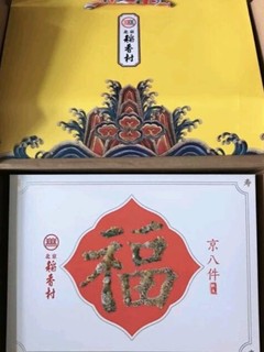 北京稻香村节日送礼 北京特产 京八件糕点