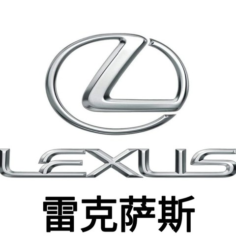 世界名车：雷克萨斯（Lexus），是多少人的梦？