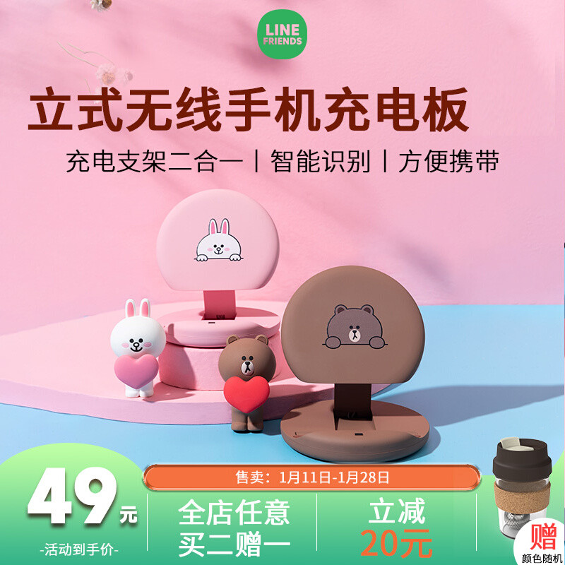 Line Friends联名无线充电器+手机支架，不到五十块