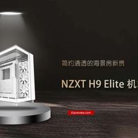 NZXT H9 Elite机箱评测:简约通透的海景房新贵
