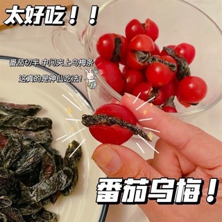 番茄乌梅最佳搭配🍅