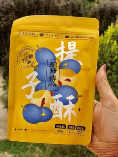 鲍师傅家还有这么好吃的提子酥