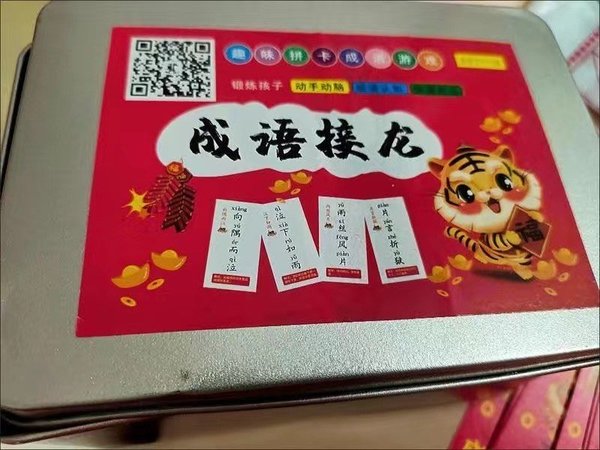 成语接龙扑克牌益智亲子游戏