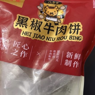 八合里的牛肉饼也不错哦！