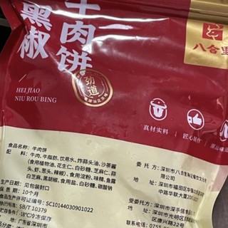 八合里的牛肉饼也不错哦！