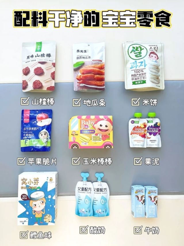 ​配料干净的宝宝健康小零食无限回购