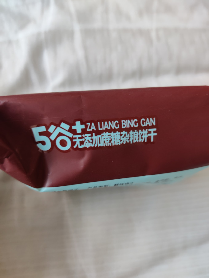 无蔗糖高纤维杂粮饼干