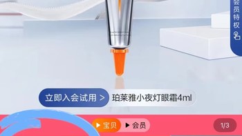 到底是谁发明的…淡黑眼圈好牛！‼️14.9/4ml 珀莱雅小夜灯眼霜