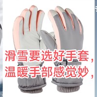 运动户外 篇十二：滑雪要选好手套，温暖手部感觉妙，京东上几十元左右的手套分享。