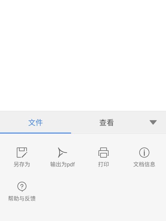 年后学习一下如何使用安卓版本的WPS办公