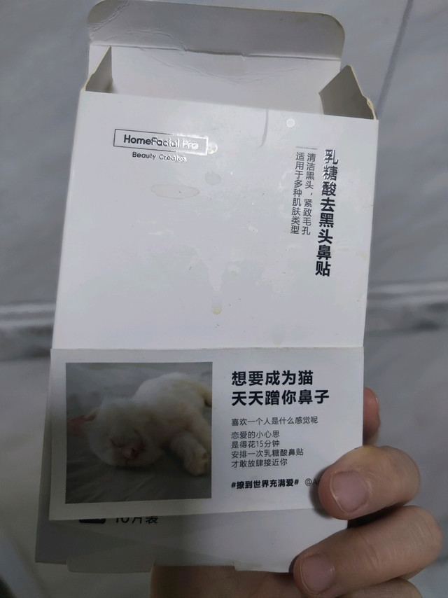 大家都在热推的去黑头贴