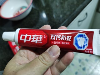 最好的牙膏就是中华